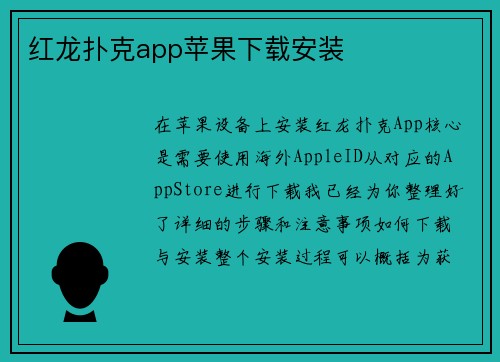 红龙扑克app苹果下载安装